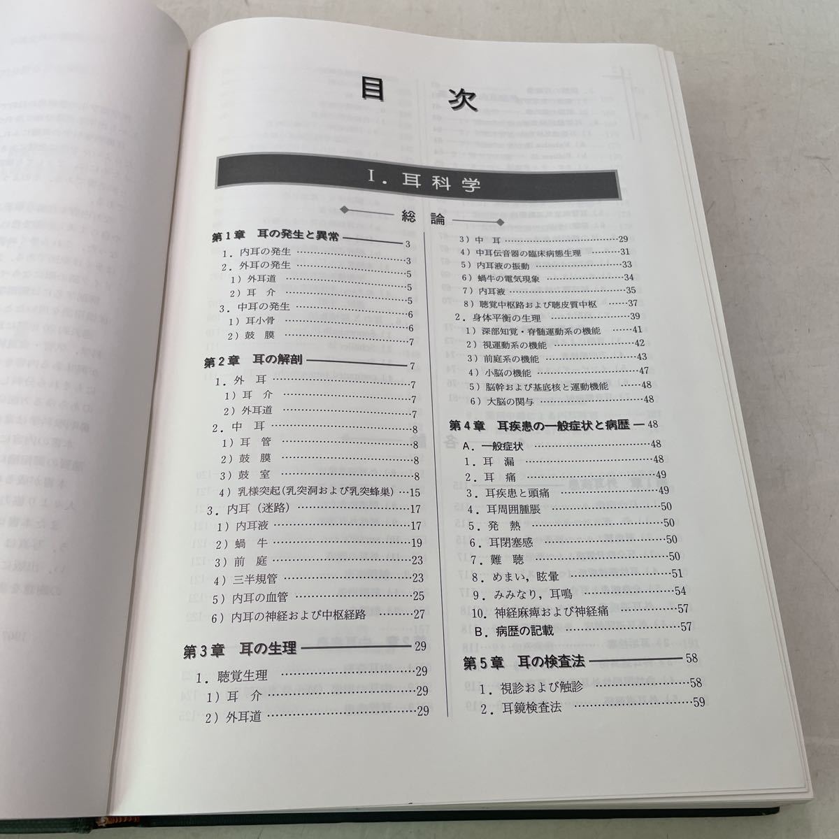 220910★D13★新耳鼻咽喉科学 切替一郎 野村恭也 改訂10版 南山堂 2004年発行_画像5