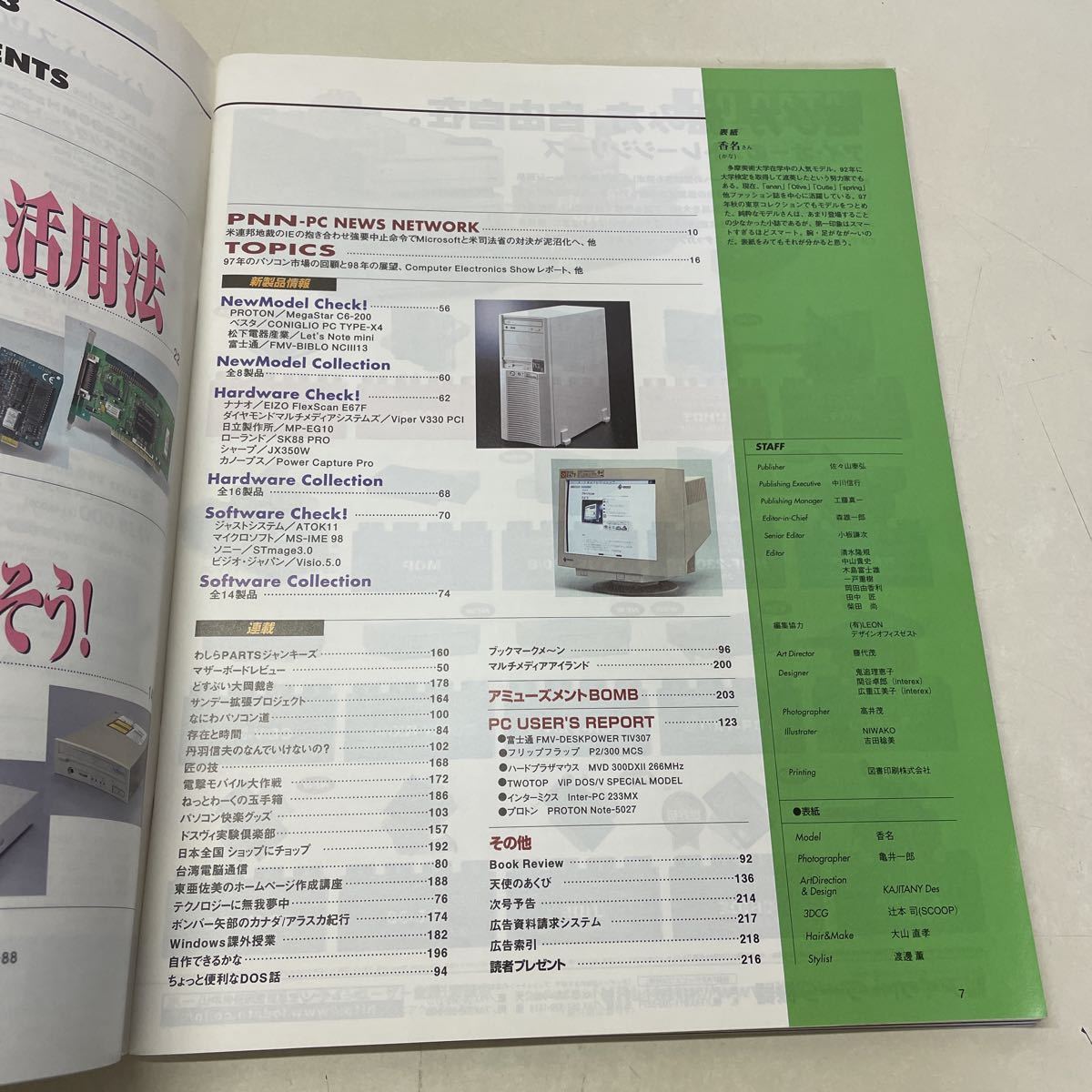 220912★F03★DOS /V SPECIAL PCfan 1998年〜2000年 不揃い11冊セット 付録、CDROM欠品★パソコン雑誌 の画像6