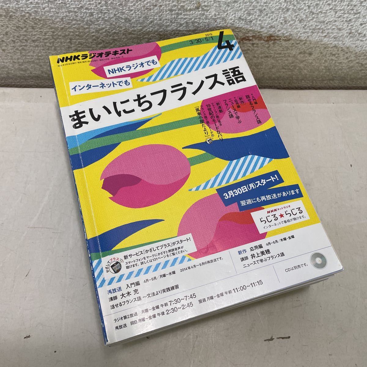 2917 B10 まいにちフランス語 15年4月号 16年3月号 Nhkラジオテキスト 参考書 売買されたオークション情報 Yahooの商品情報をアーカイブ公開 オークファン Aucfan Com