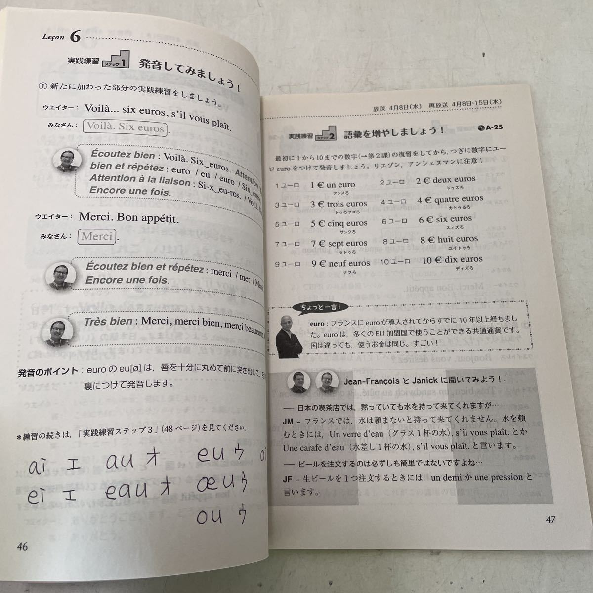 2917 B10 まいにちフランス語 15年4月号 16年3月号 Nhkラジオテキスト 参考書 売買されたオークション情報 Yahooの商品情報をアーカイブ公開 オークファン Aucfan Com