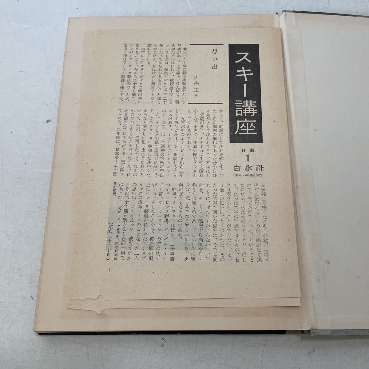 220925★G03★スキー講座 全3巻セット 白水社 1955年発行 3冊(cè)月報(bào)付き★古書(shū)