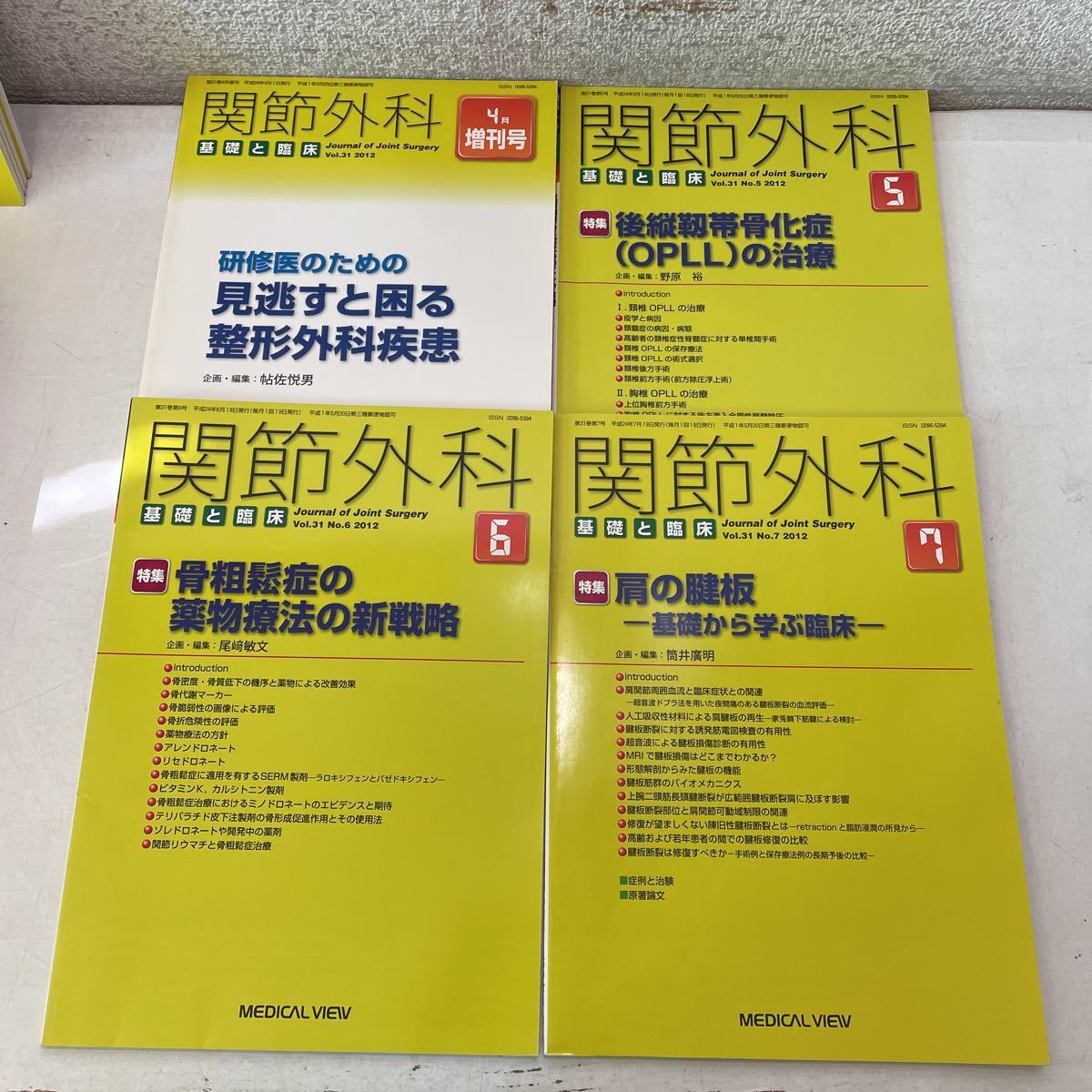 220926★C01★関節外科 基礎と臨床 2012年1〜12月号＋増刊4、10月号 まとめ14冊セット★医学 雑誌の画像5