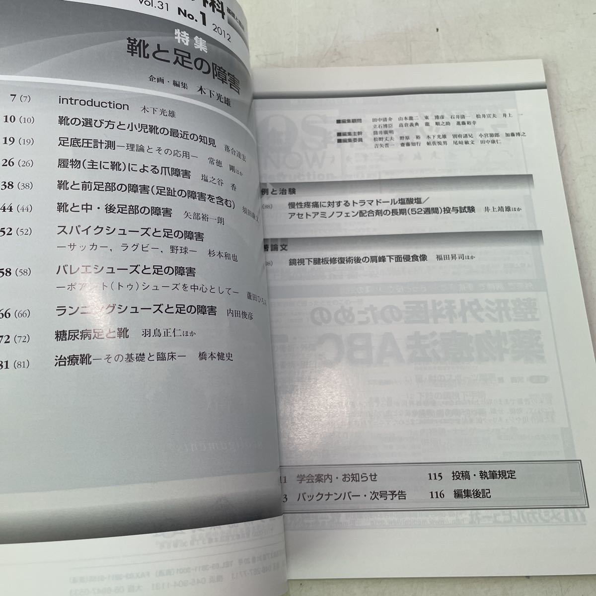 220926★C01★関節外科 基礎と臨床 2012年1〜12月号＋増刊4、10月号 まとめ14冊セット★医学 雑誌_画像9