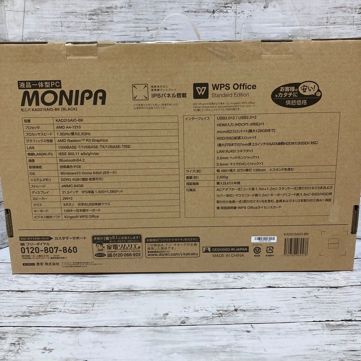 液晶一体型PC MONIPA KAD215AIO-BK-