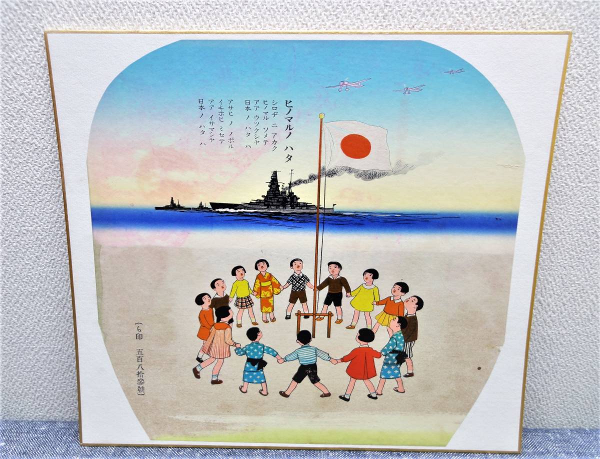 昭和初期 戦時中 うちわ絵 ヒノマルノハタ 色紙付 ら印 五百八拾参號 団扇絵 古品 印刷物 売買されたオークション情報 Yahooの商品情報をアーカイブ公開 オークファン Aucfan Com 昭和初期 戦時中 うちわ絵 ヒノマルノハタ 色紙付 ら印 五百八拾参號 団扇絵 古品 印刷物 売買されたオークション情報 Yahooの商品情報をアーカイブ公開 オークファン Aucfan Com