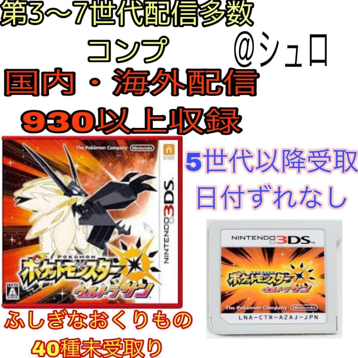 ふしぎなおくりもの多数 ポケットモンスター ウルトラムーン-