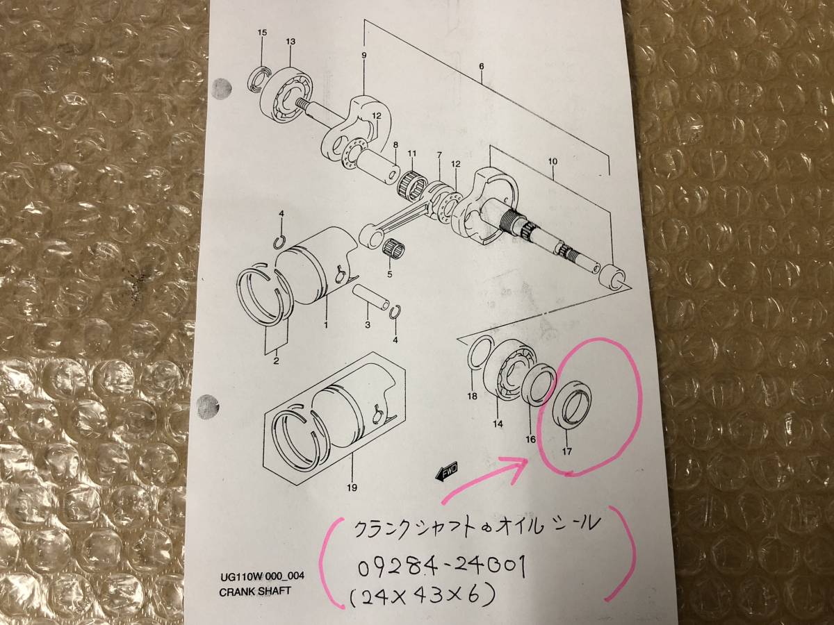 スズキ　アドレス110（CF11A)　UG110(S)W/Y/SK1/SK3　純正クランクシャフトの左側オイルシール（24X43X6）　SUZUKI　_画像2