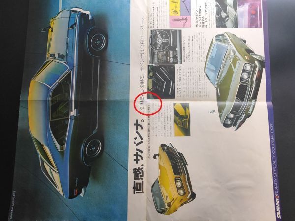  Mazda Savanna coupe GSⅡ/GS other /S102 type catalog 2 point 1971 year 8 month 