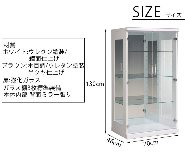 コレクションボード ロータイプ ホワイト 高さ130cm 幅70cm 奥行き46cm