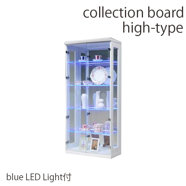 コレクションボード ハイタイプ ホワイト 高さ155cm 幅70cm 飾り棚 ショーケース ガラスケース フィギュアケース ブル－LEDライト付き