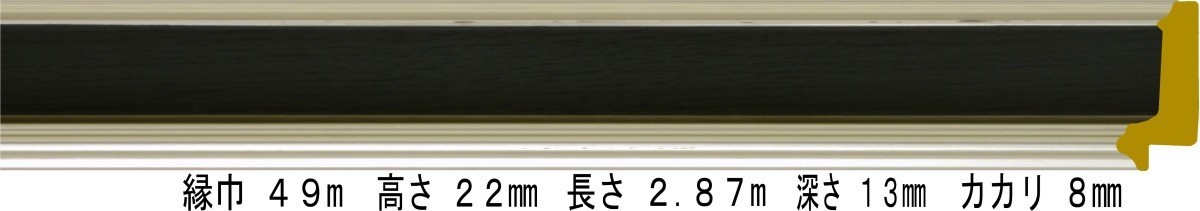 額縁材料 資材 モールディング 樹脂製 8140 ８１本１カートン/１色