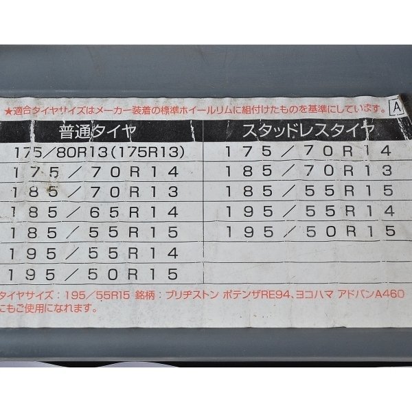 ▼300236 未使用品 CARMATE カーメイト バイアスロン アスリート BA6 非金属タイヤチェーン BIATHLON ATHLETE_画像2