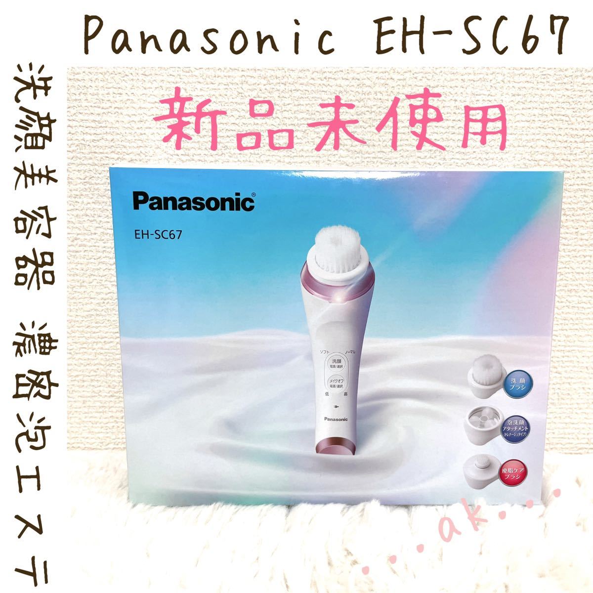 パナソニック EH-SC55-N 洗顔美容器 濃密泡エステ - 通販 - pinehotel.info