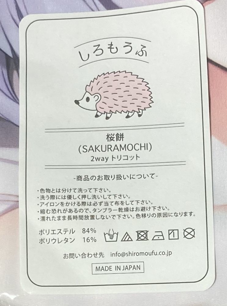 正規品 劇毒少女 レミリア・スカーレット 抱き枕カバー 桜餅 しろもう