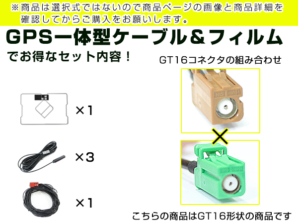 GPS一体型フィルムアンテナ&コードセット カロッツェリア 2012年モデル AVIC-VH99HDU ブースター付き_画像3