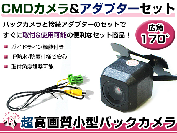 高品質 バックカメラ & 入力変換アダプタ セット マツダ C9K4（C9K4 V6 650） 2014年モデル リアカメラ_画像1