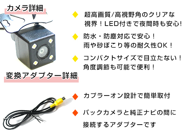 LEDライト付き バックカメラ & 入力変換アダプタ セット パイオニア Pioneer AVIC-VH0009HUD 2013年モデル_画像3