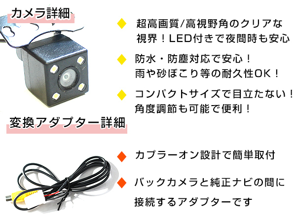 LEDライト付き バックカメラ & 入力変換アダプタ セット トヨタ NSZT-W62G 2012年モデル_画像3
