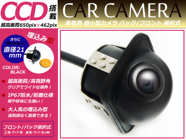 埋め込み型 CCD バックカメラ パナソニック CN-HDS710TD ナビ 対応 ブラック パナソニック カーナビ リアカメラ_画像1