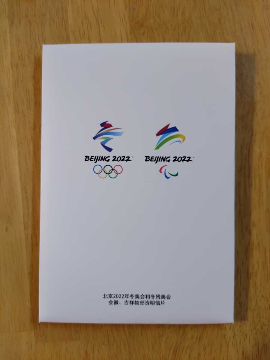 北京オリンピック パラリンピック ポストカード 2022 ビンドゥンドゥン シュエロンロン 葉書 中国政 中国郵便局 マスコット ②の画像3