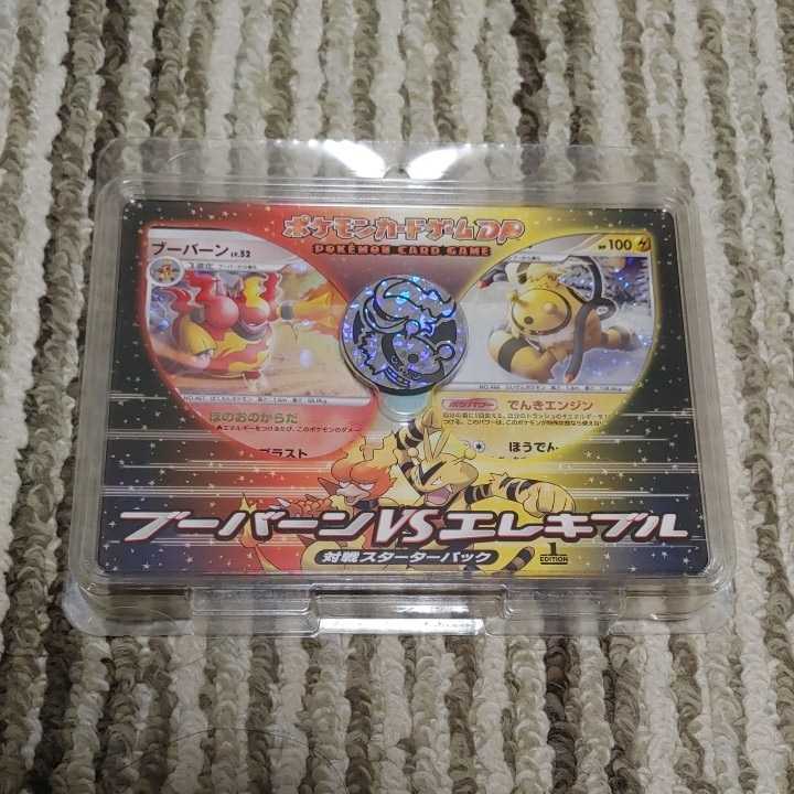 ポケモンカードゲームDP 対戦スターターパック ブーバーンVSエレキブル