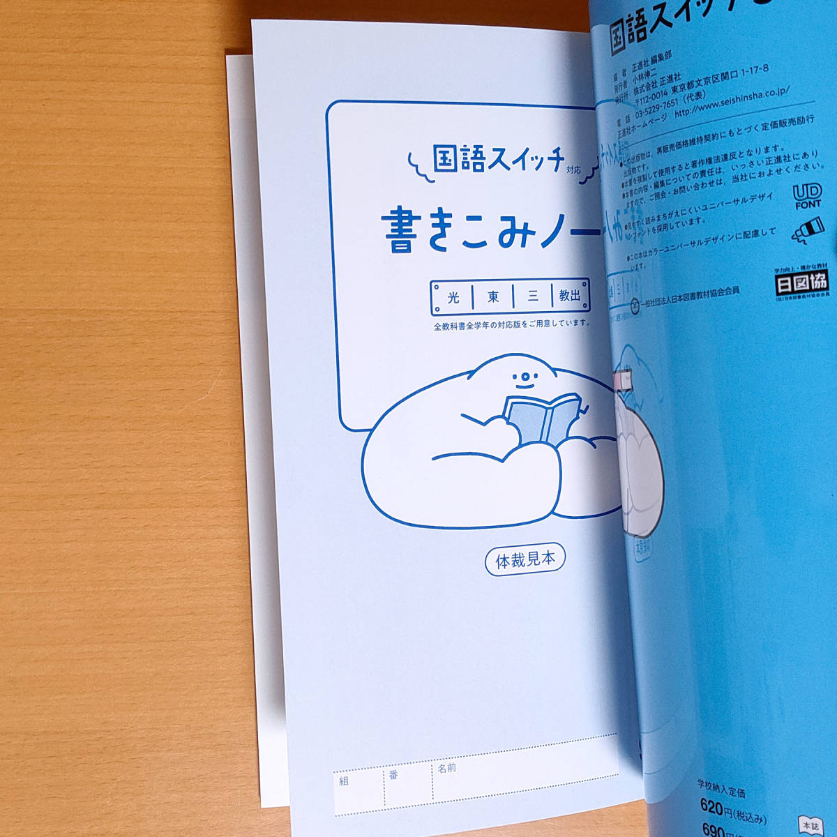 令和4年対応 新学習指導要領「国語スイッチ 3年 教育出版版 令和4年対応 新学習指導要領「国語スイッチ 3年 教育出版版