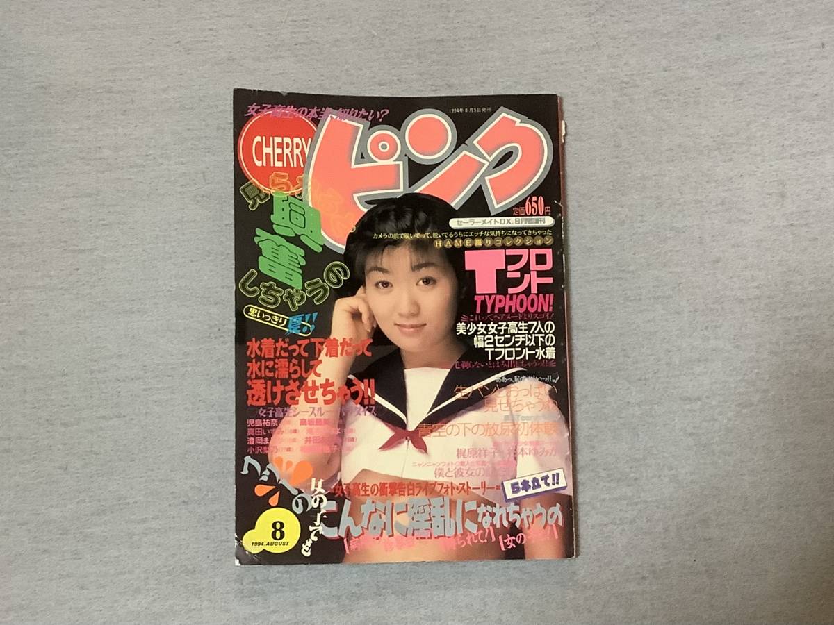 訳あり特価】チェリーピンク1994年2月、1995年9月、1996年9月 訳あり特価】チェリーピンク1994年2月、1995年9月、1996年9月