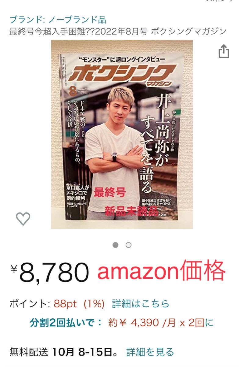 ボクシングマガジン最終号 井上尚弥-