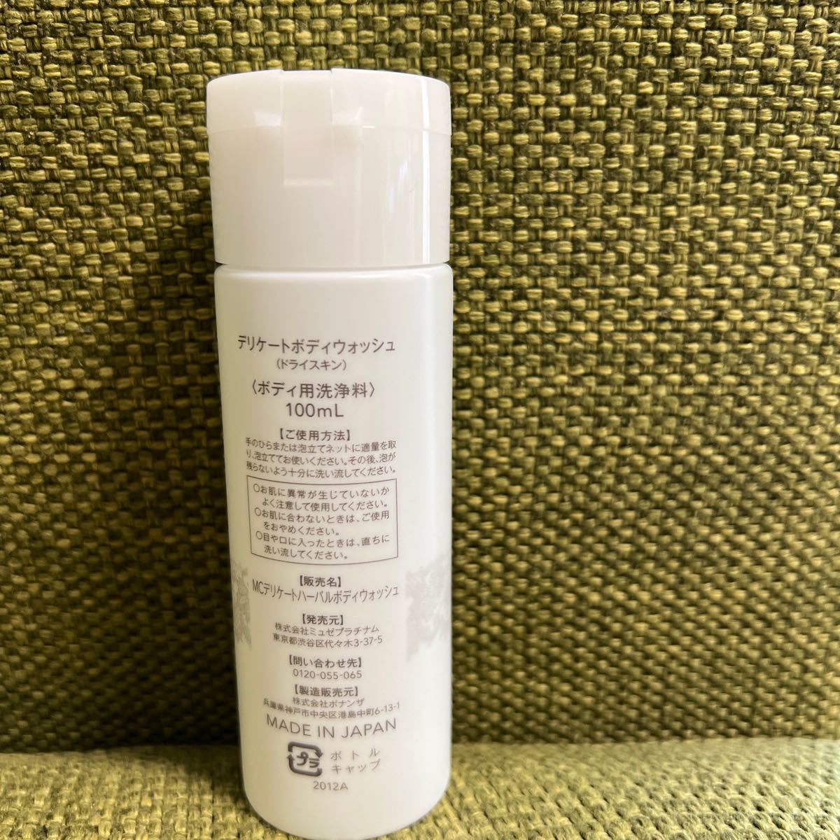 93%OFF!】 ミュゼ デリケートボディウォッシュ ドライスキン 100ml