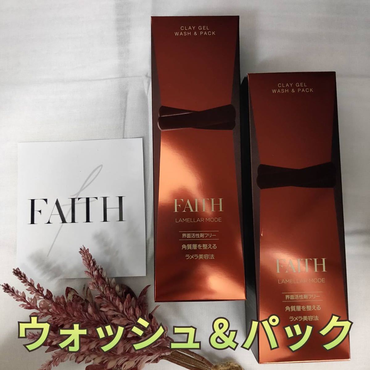 新品】ラメラモード クレイゲル ウォッシュ&パック 280g 2個セット-