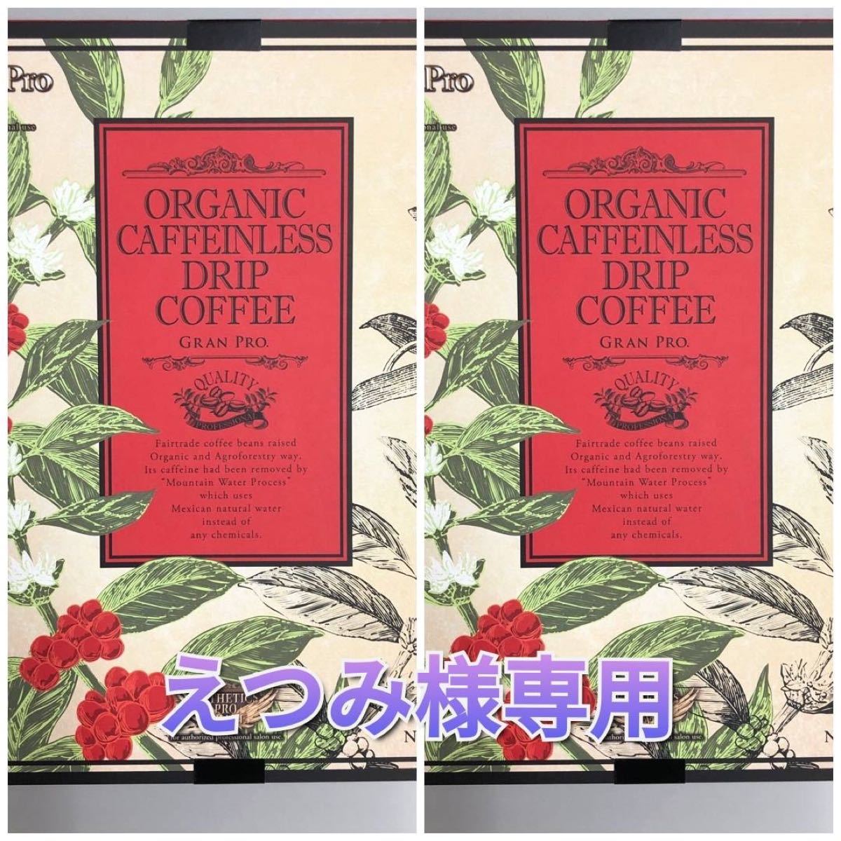 【えつみ様専用】オーガニック カフェインレス ドリップコーヒー 40袋　2個セット