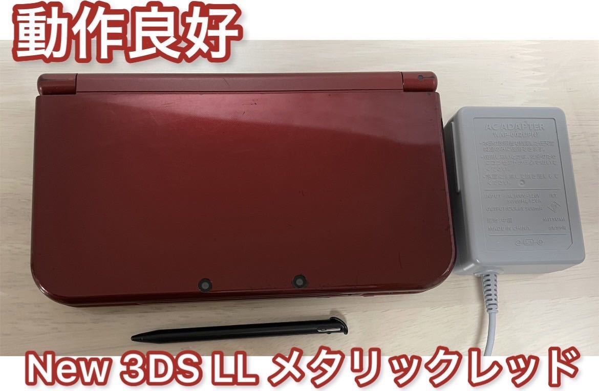 あす楽対応】 Newニンテンドー3DS LL 充電器付き タッチペン