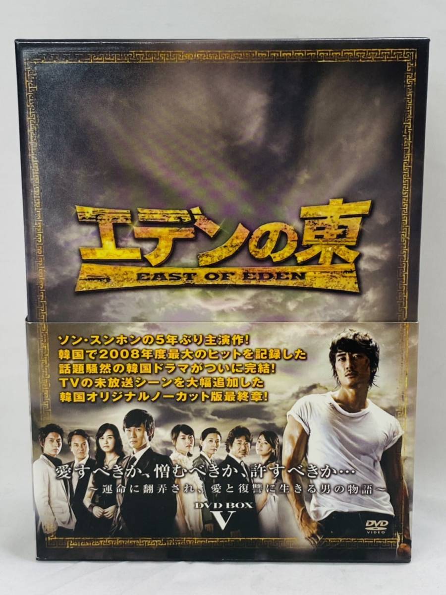 エデンの東 ノーカット版 DVD-BOX5〈6枚組〉 【史上最も激安】 htckl