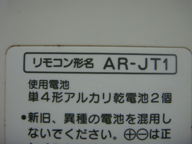 送料無料【スピード発送/即決/不良品返金保証】純正★FUJITSU 富士通　 エアコン用 リモコン AR-JT1　＃B6899_画像5