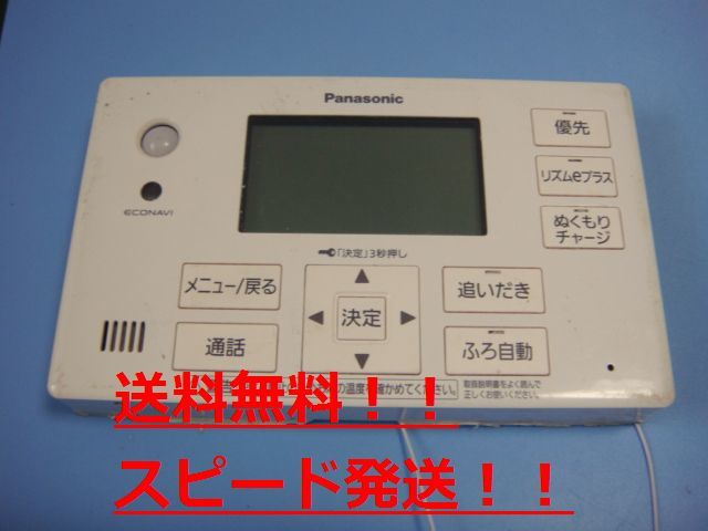 送料無料【スピード発送/即決/不良品返金保証】純正★Panasonic パナソニック リモコン HE-RQWKS　給湯器　＃B5531