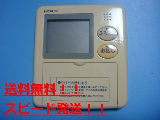 福袋特集 2022 送料無料【スピード発送/即決/不良品返金保証】純正★BER-9FKA 日立 給湯器 リモコン #B7196 給湯設備 福袋特集 2022 送料無料【スピード発送/即決/不良品返金保証】純正★BER-9FKA 日立 給湯器 リモコン #B7196 給湯設備