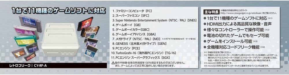 【新品】【送料無料】レトロフリーク CY-RF-A (レトロゲーム互換機) サイバーガジェット _画像2