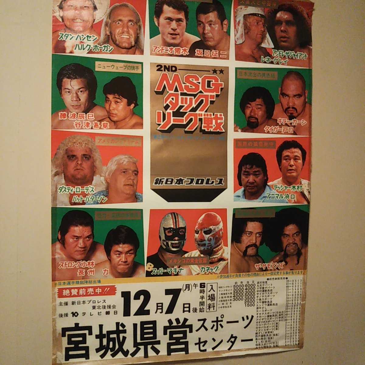 クリアランス 猪木vsアリ戦ポスター アントニオ猪木『新日本プロレス 日本武道館 興行ポスター(非売品)2枚セット』 