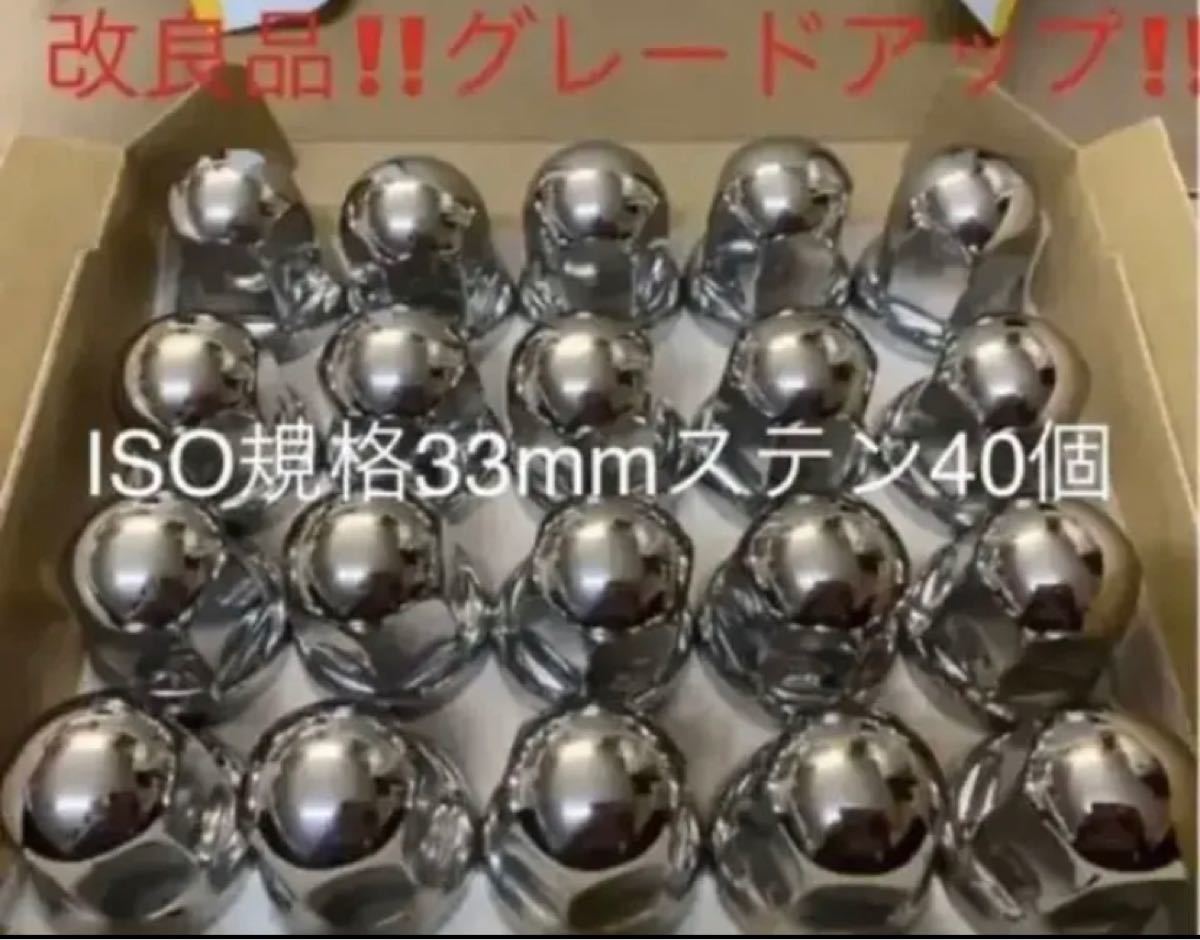 ナットキャップ専門★ステンレス鏡磨き★33mmx51mm ミドル40個★予備付き