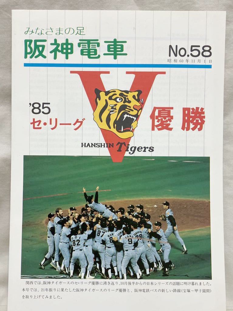 ☆非売品☆阪神タイガースリーグ優勝記念ポスター - 野球