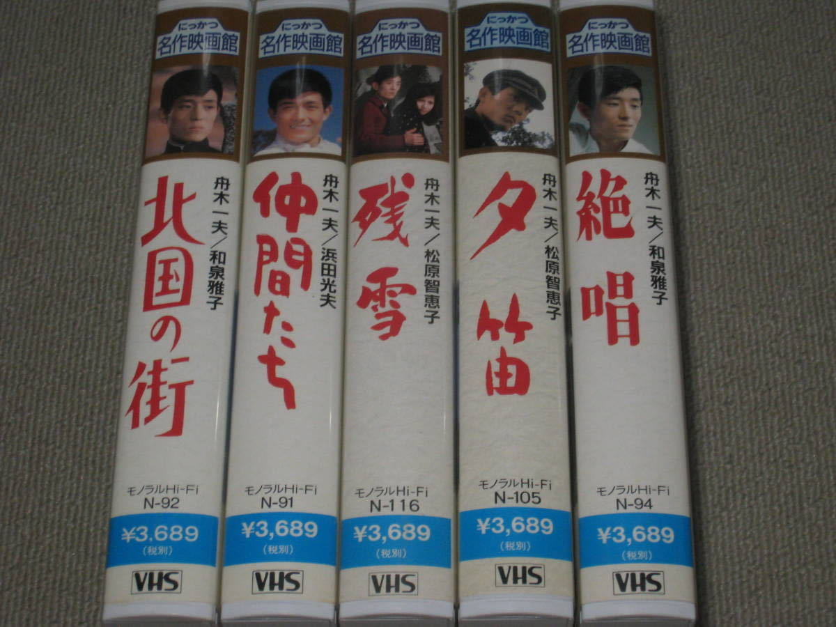 Yahoo!オークション - VHS/ビデオテープ「舟木一夫 名作映画 5巻 Yahoo!オークション - VHS/ビデオテープ「舟木一夫 名作映画 5巻