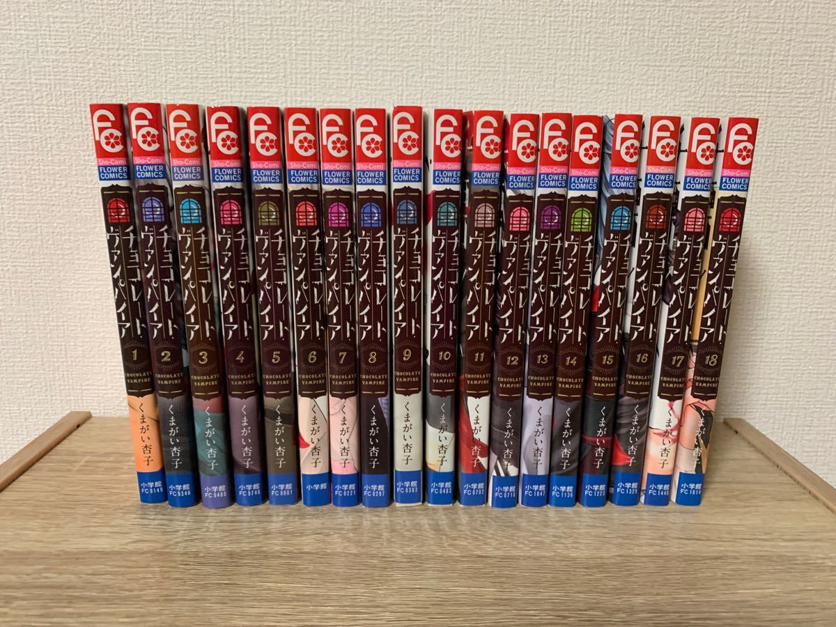 チョコレートヴァンパイア全巻セット（1〜18巻）＋6 5公式ファンブック 