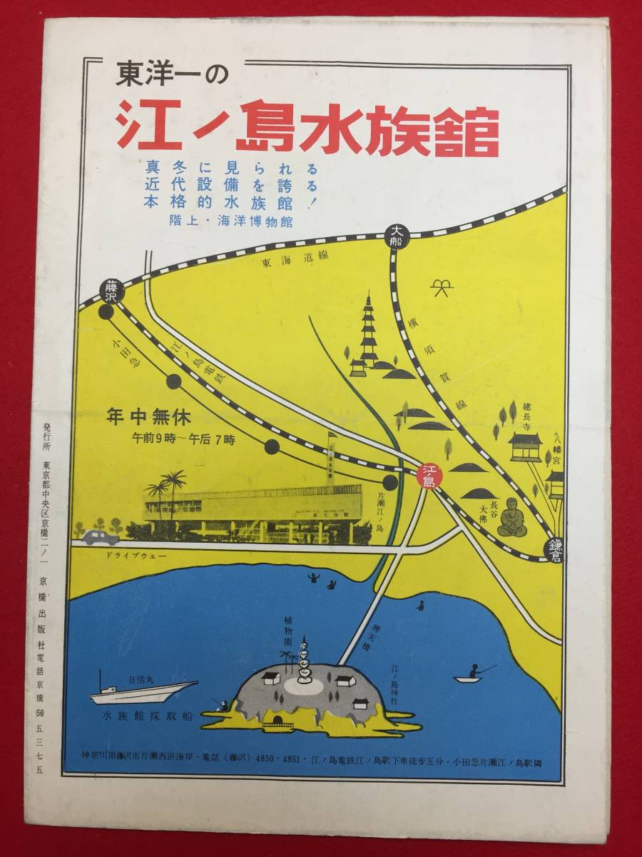 31590『新諸国物語　紅孔雀』B5判パンフ　萩原遼　中村錦之助　東千代之介　高千穂ひづる　大友柳太朗　星美智子　西条鮎子　和田道子_画像2