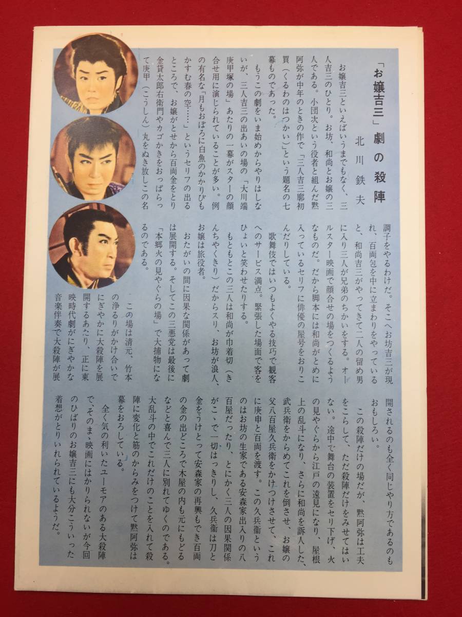 即納&大特価】 31623『ひばり十八番 お嬢吉三』B5判 佐々木康 瀬戸口