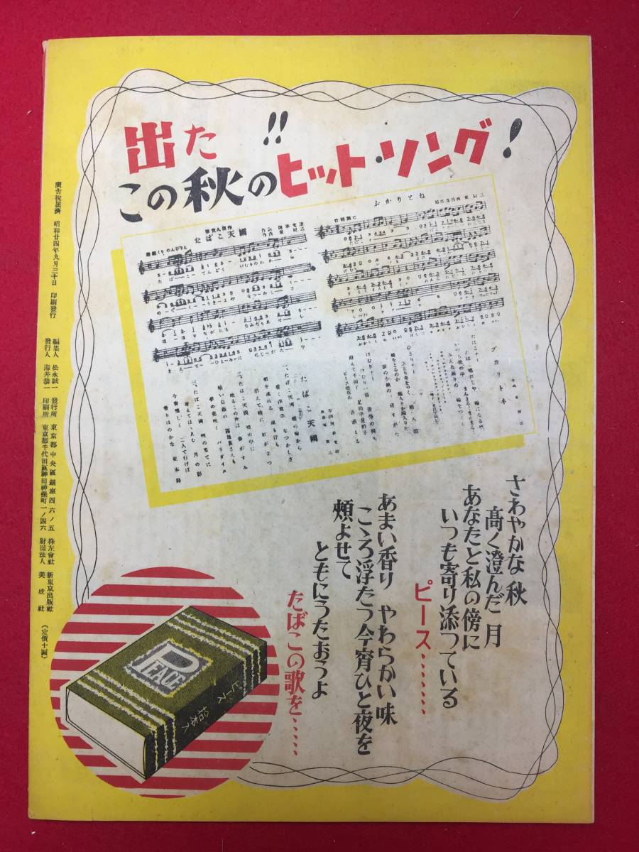 31671『忘れられた子等』新東宝B5判パンフ　稲垣浩　堀雄二　笠智衆　泉田行夫　岩田直二　葛木香一　浅野光男　滝沢静子_画像2