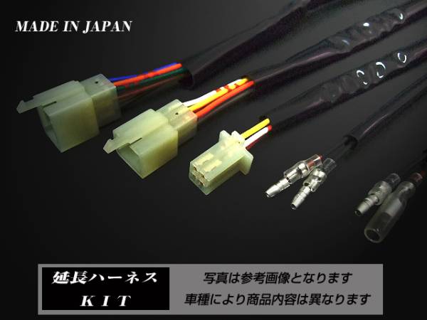 延長ハーネス　カワサキ Z400FX用 新品_画像1
