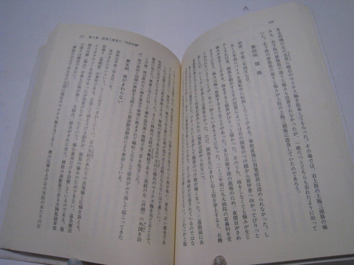 病いを知り己れを知る　健康法から死生観へ　橋本行生_画像2