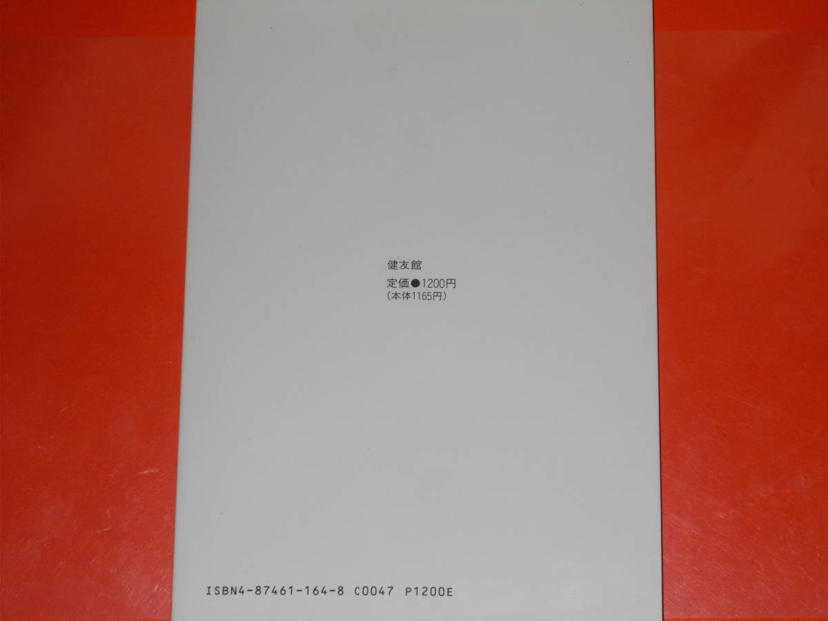 低周波ツボ療法☆東京医療専門学校講師 斉藤 隆夫 (著)☆東京医科大学