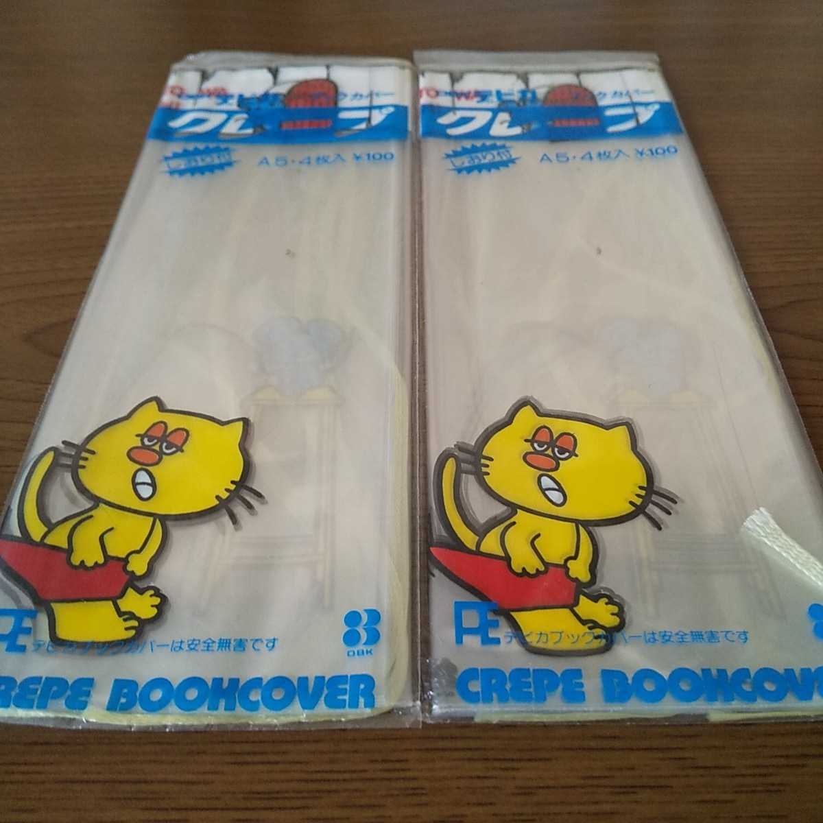 文具店在庫品 未開封☆デビカ クレープ しおり付ブックカバー(A5・4枚入)×2☆_画像4