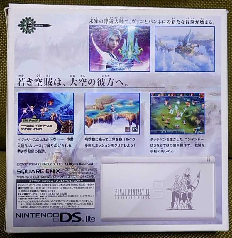 ニンテンドーDS FF12 レヴァナント ウイング 同梱版 ファイナル